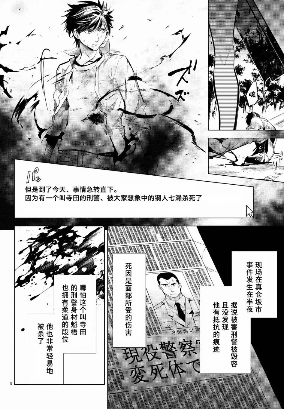 第9话 争夺虚构 第10页