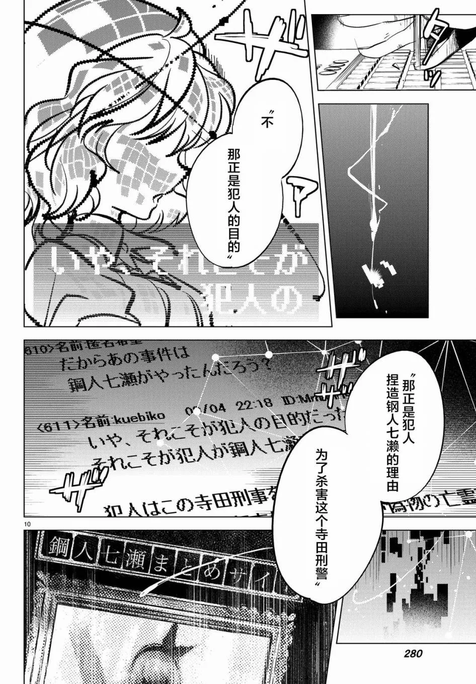 第9话 争夺虚构 第12页