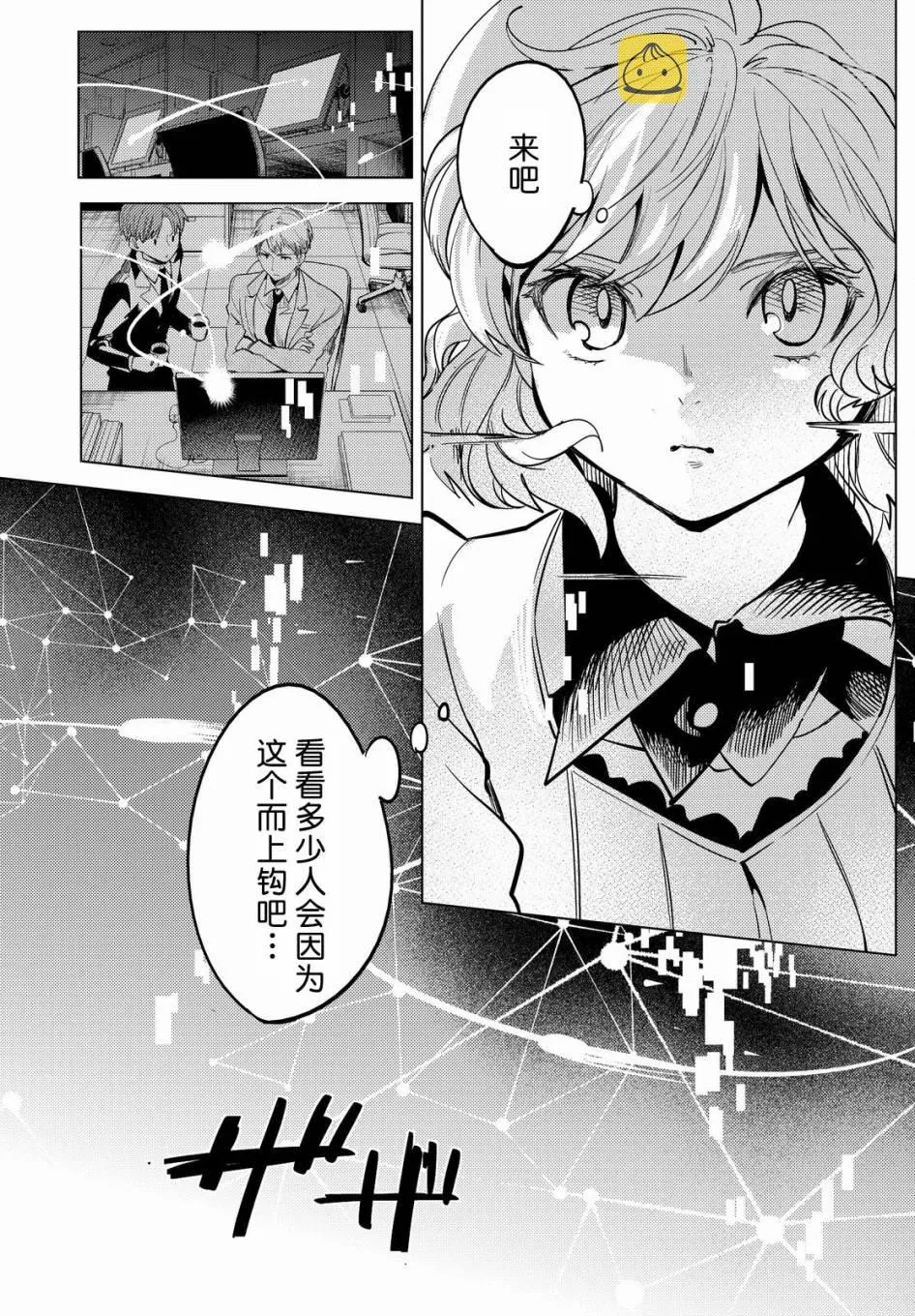 第9话 争夺虚构 第14页