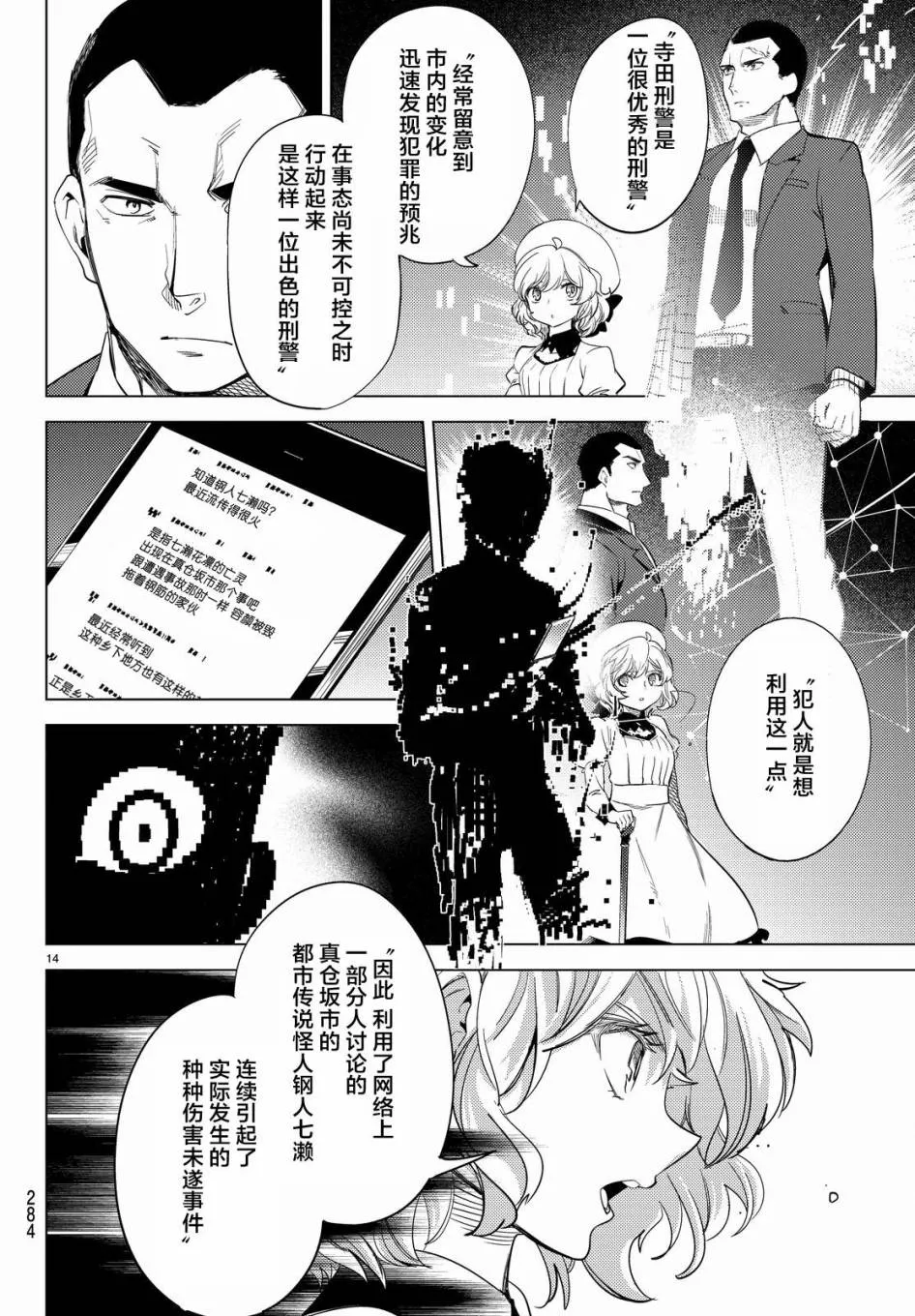 第9话 争夺虚构 第16页