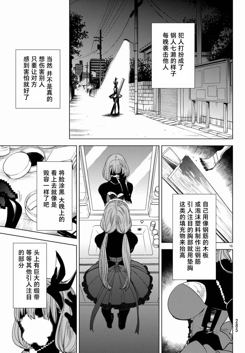 第9话 争夺虚构 第17页