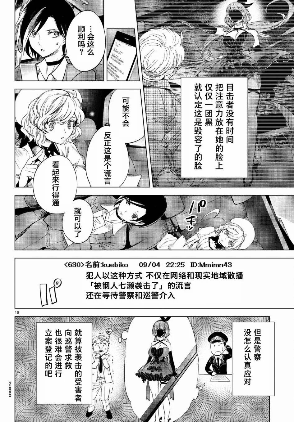 第9话 争夺虚构 第18页