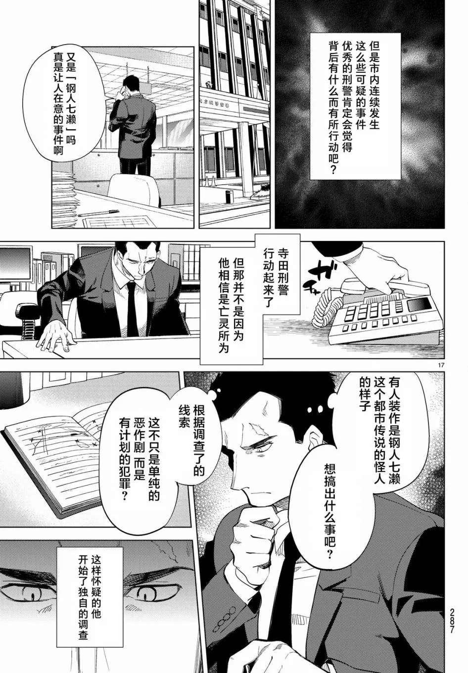 第9话 争夺虚构 第19页
