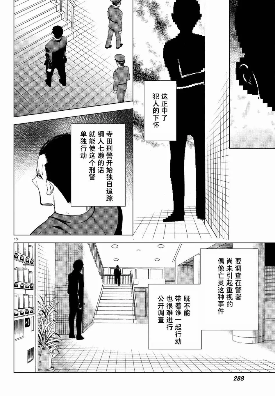 第9话 争夺虚构 第20页