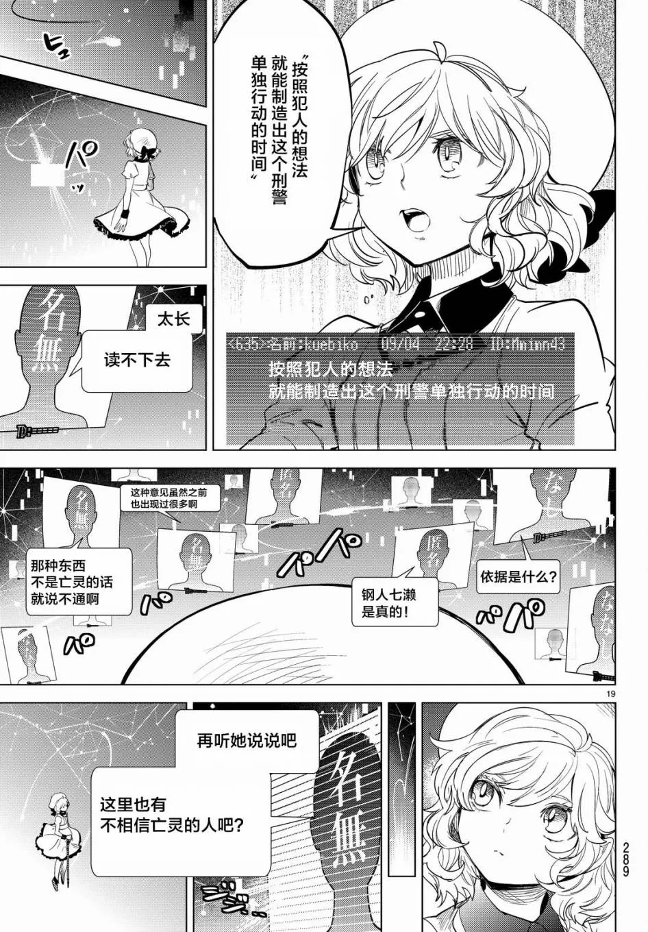 第9话 争夺虚构 第21页