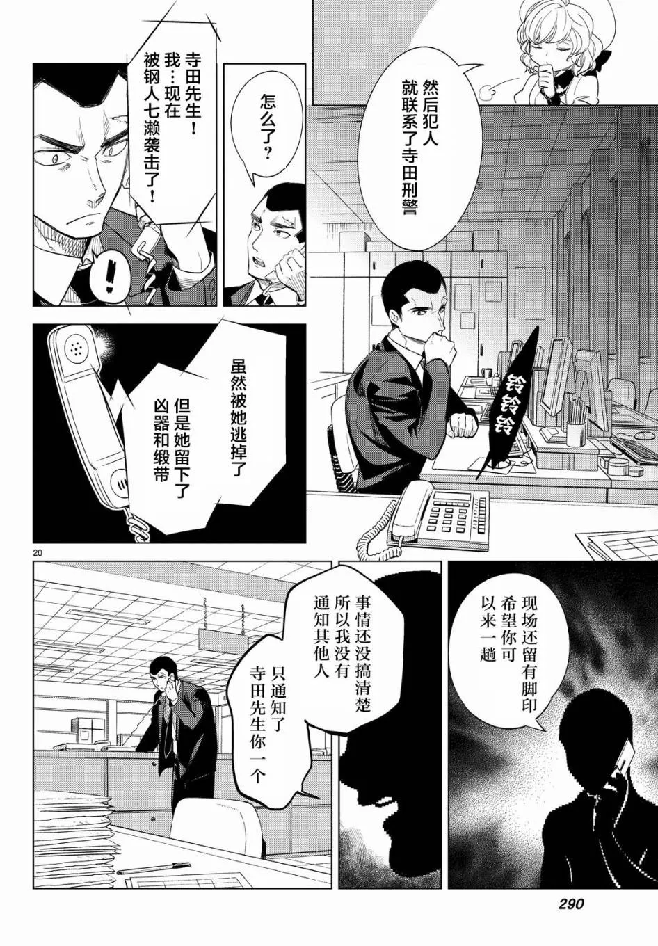 第9话 争夺虚构 第22页