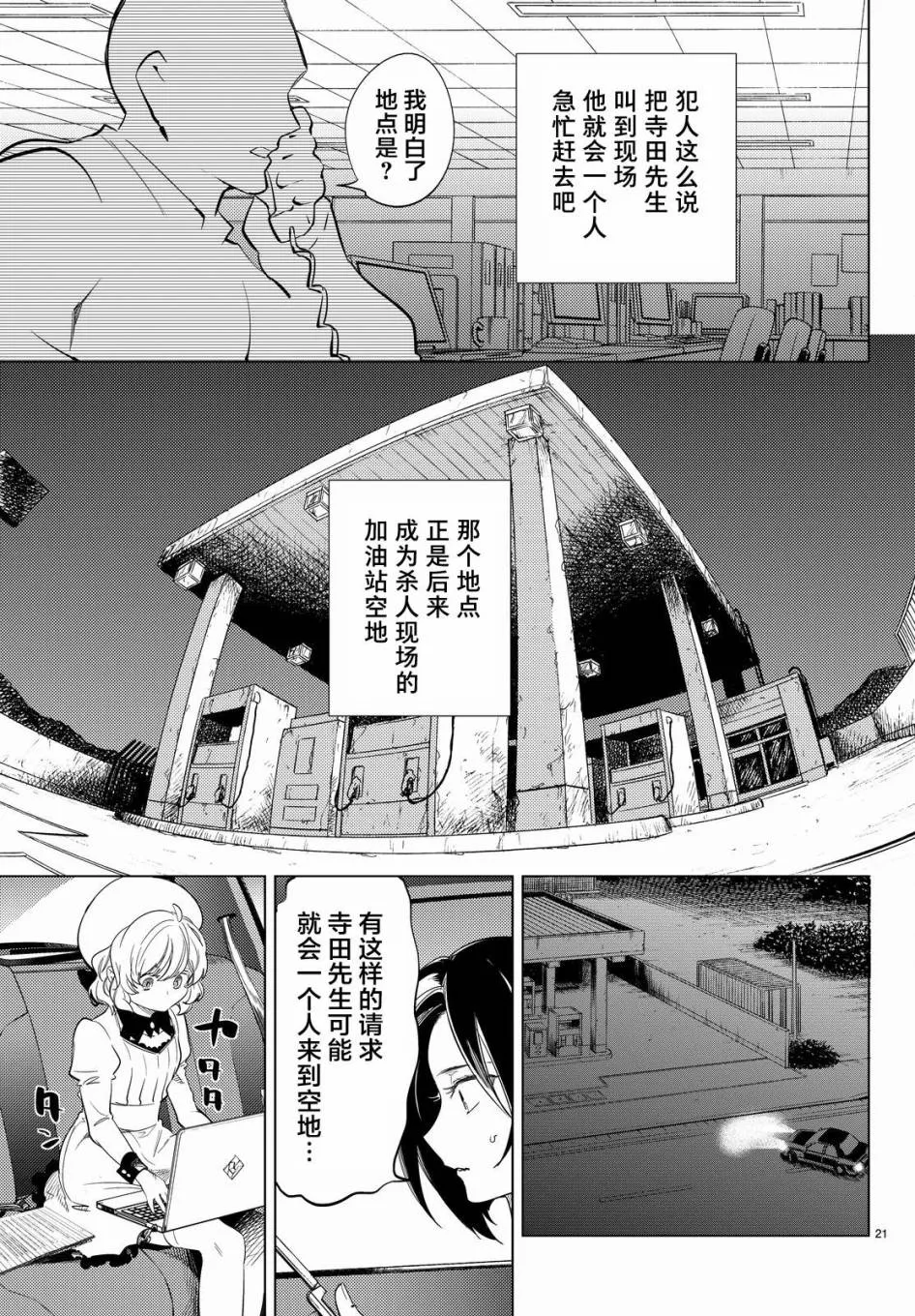第9话 争夺虚构 第23页