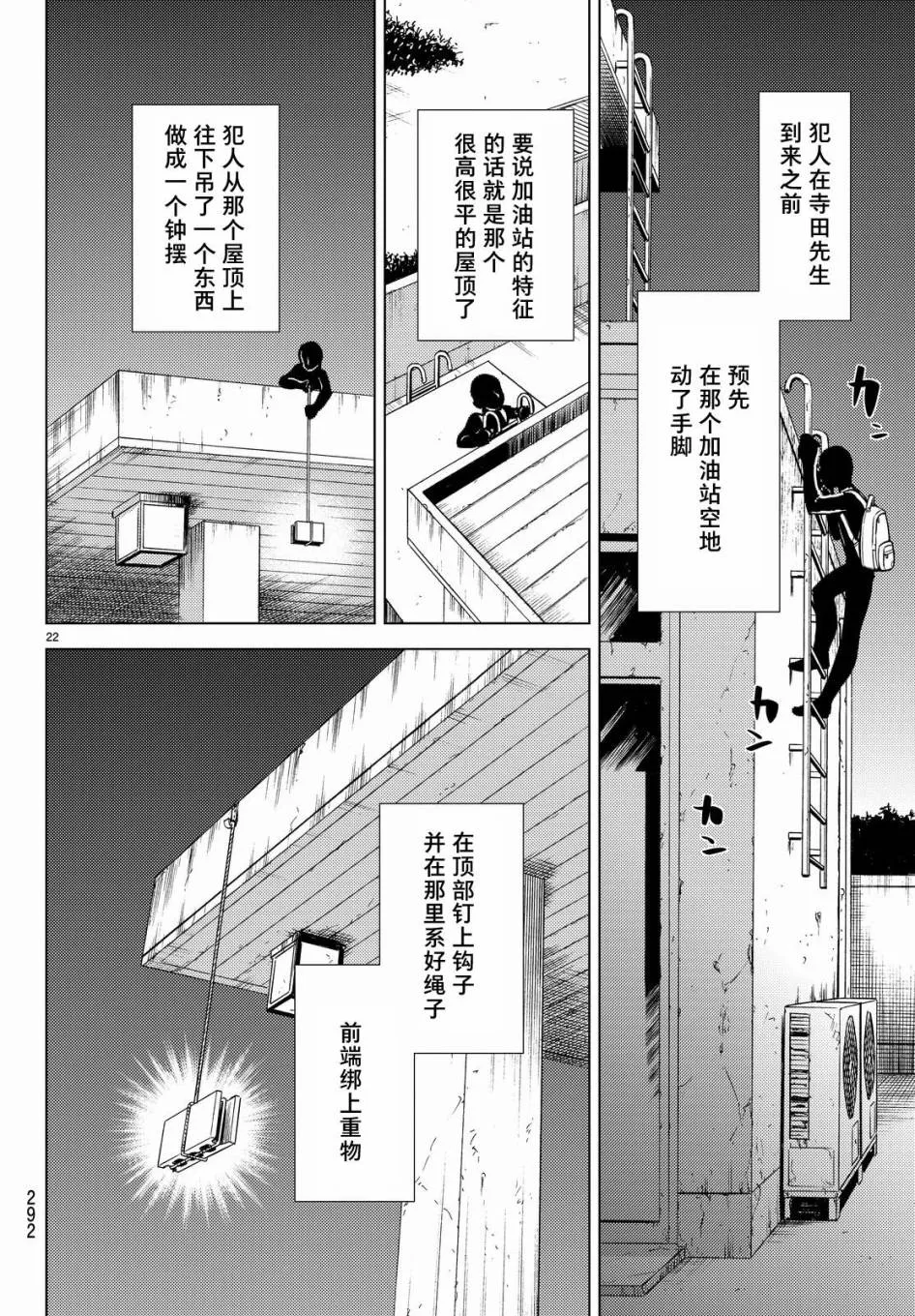 第9话 争夺虚构 第24页