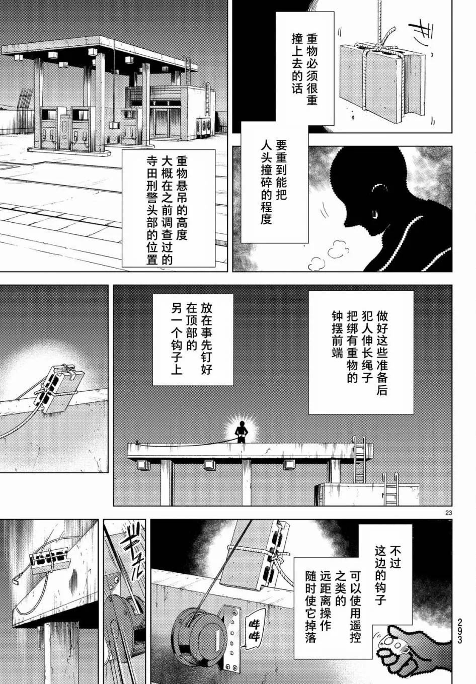 第9话 争夺虚构 第25页