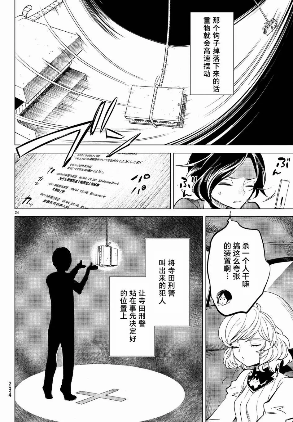 第9话 争夺虚构 第26页