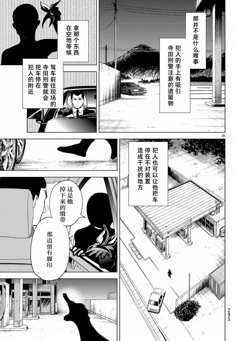 第9话 争夺虚构 第27页