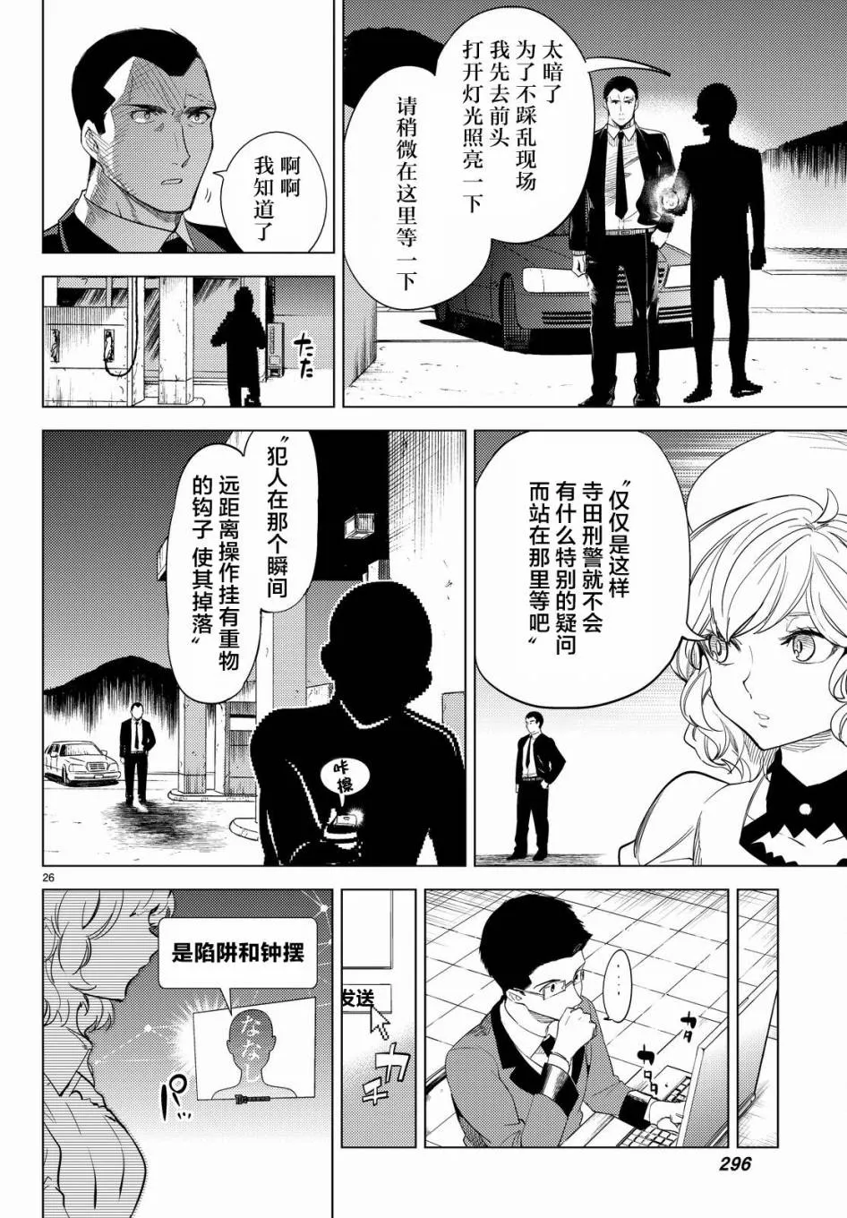 第9话 争夺虚构 第28页