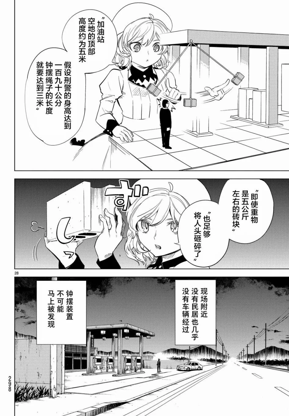 第9话 争夺虚构 第30页