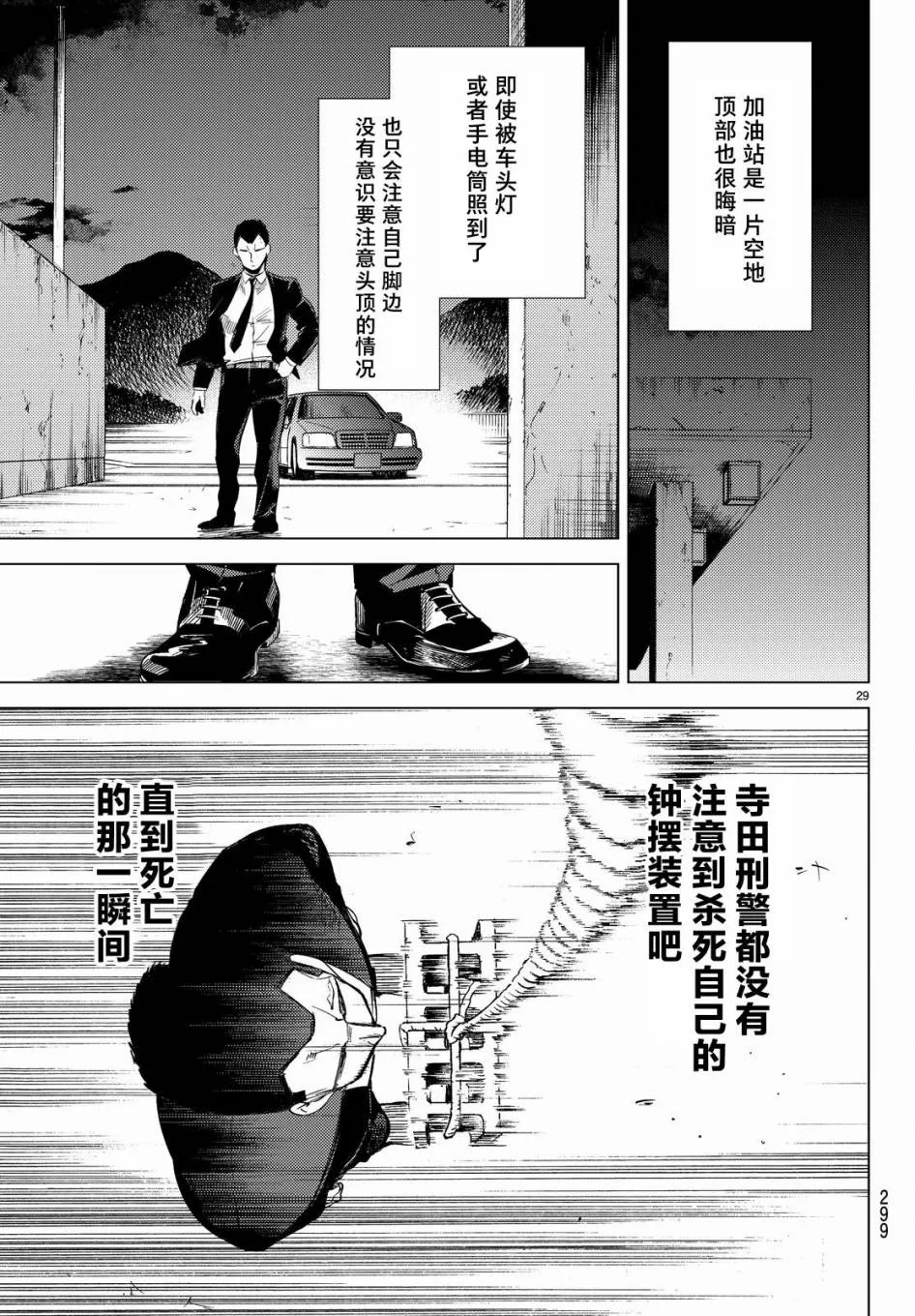 第9话 争夺虚构 第31页
