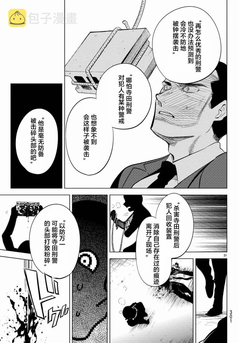 第9话 争夺虚构 第33页