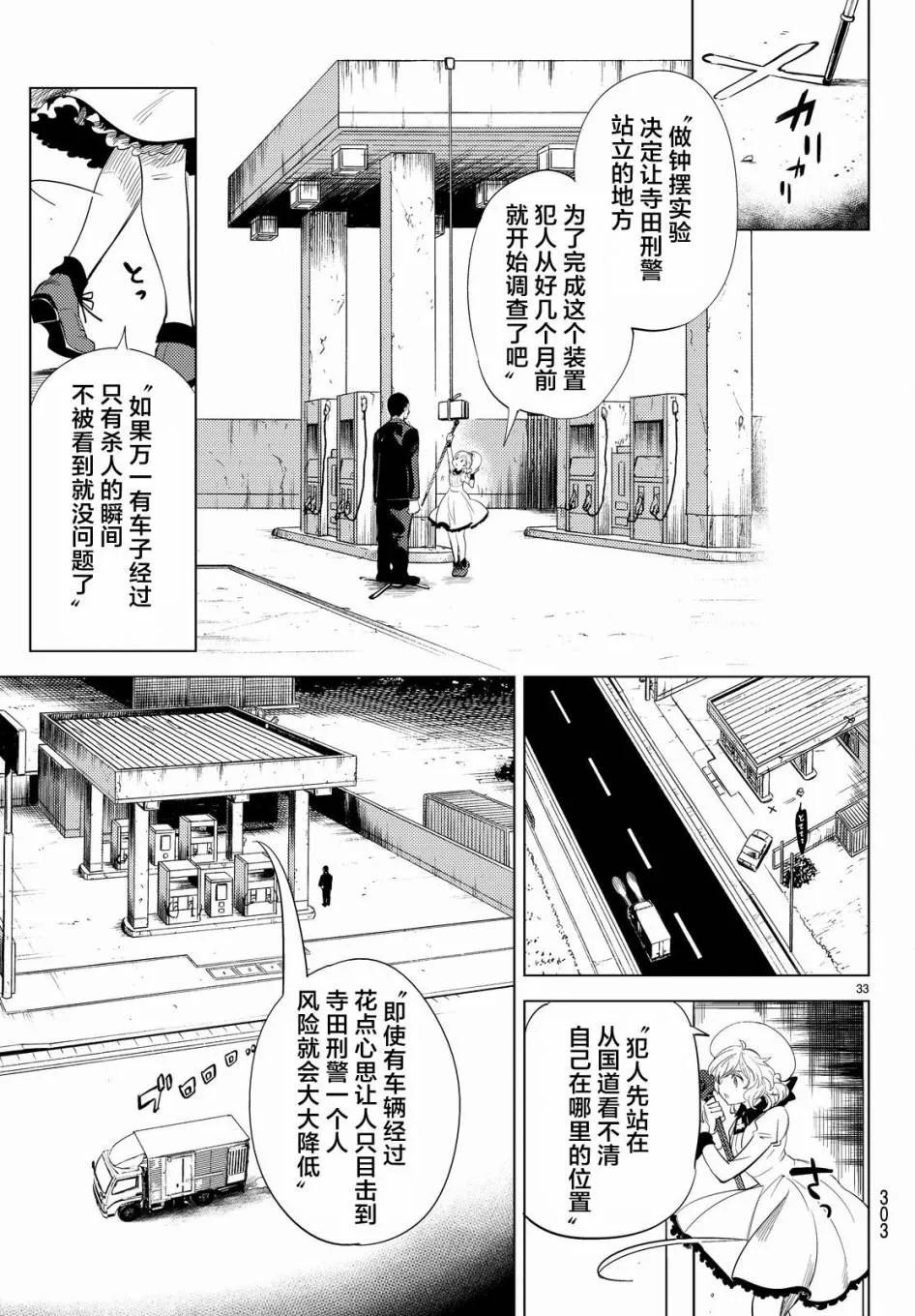 第9话 争夺虚构 第35页