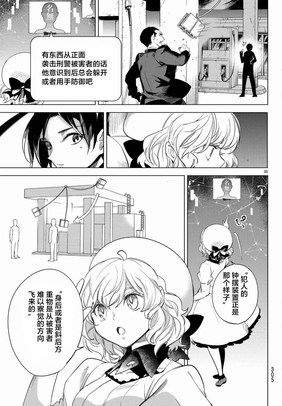 第9话 争夺虚构 第37页