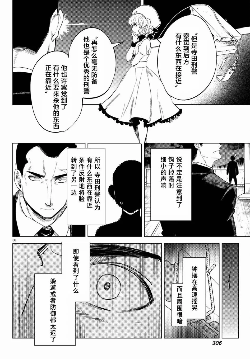 第9话 争夺虚构 第38页