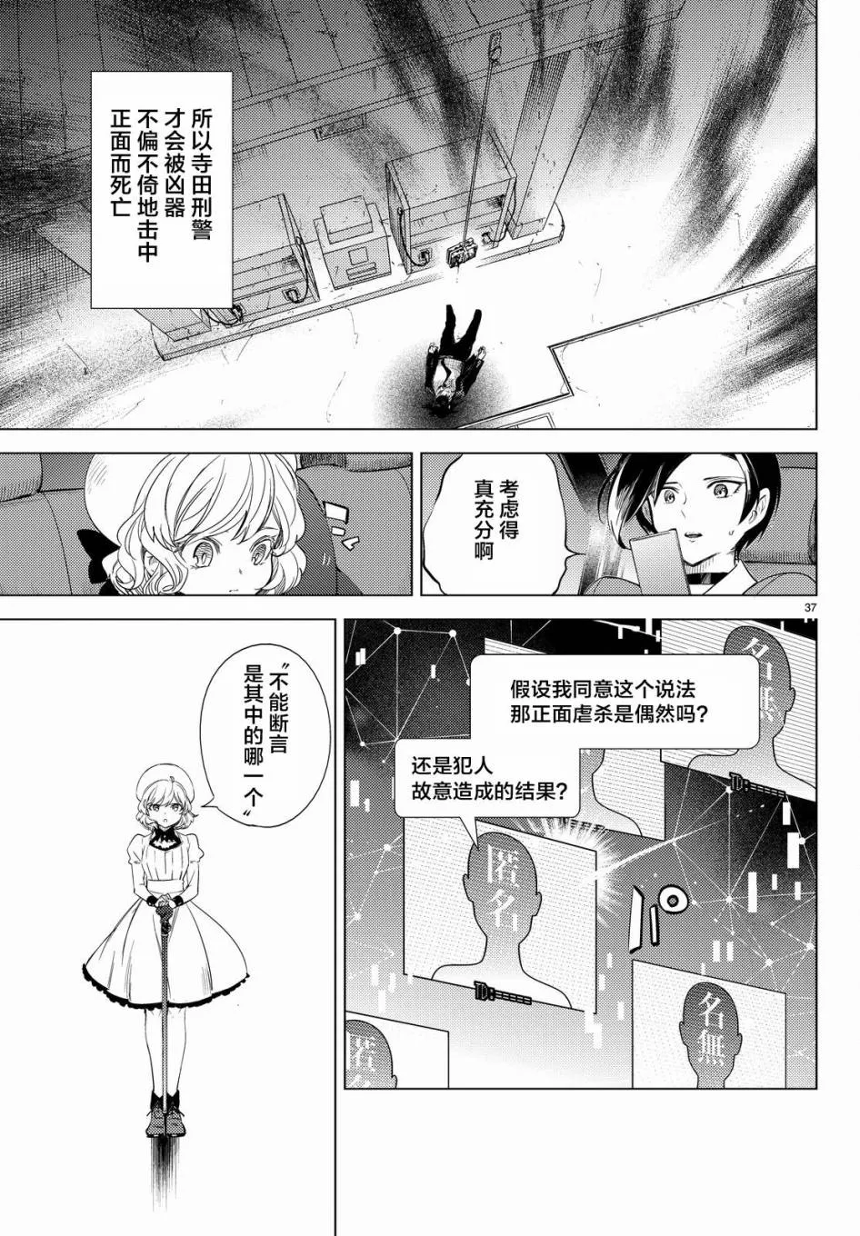 第9话 争夺虚构 第39页