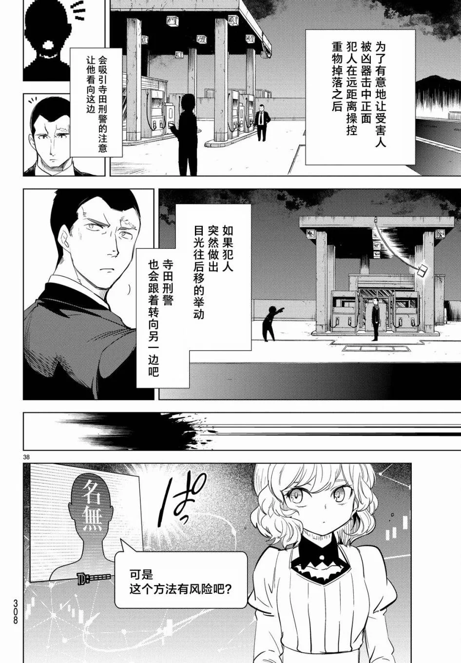 第9话 争夺虚构 第40页