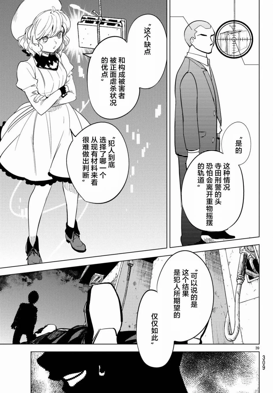 第9话 争夺虚构 第41页