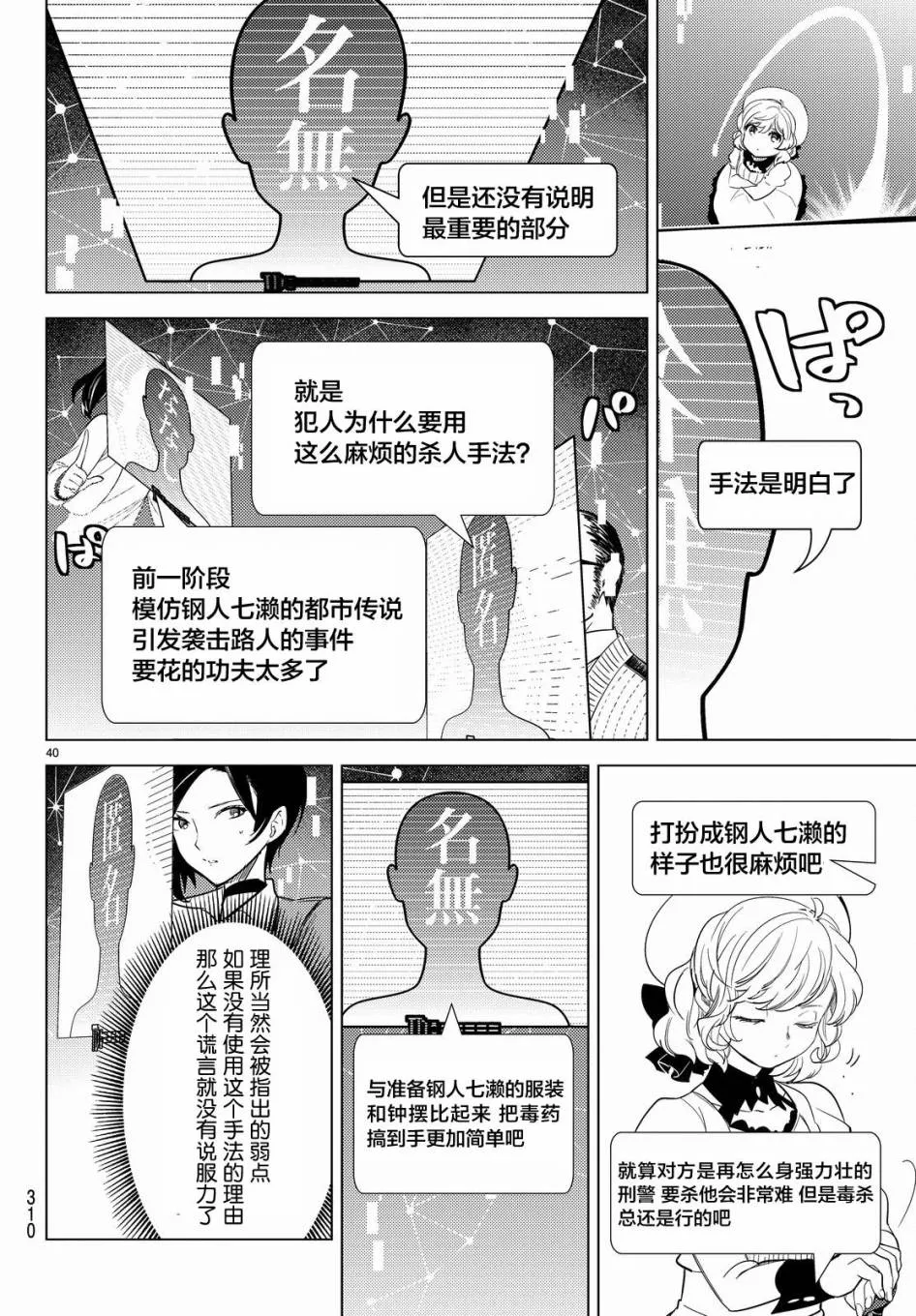 第9话 争夺虚构 第42页
