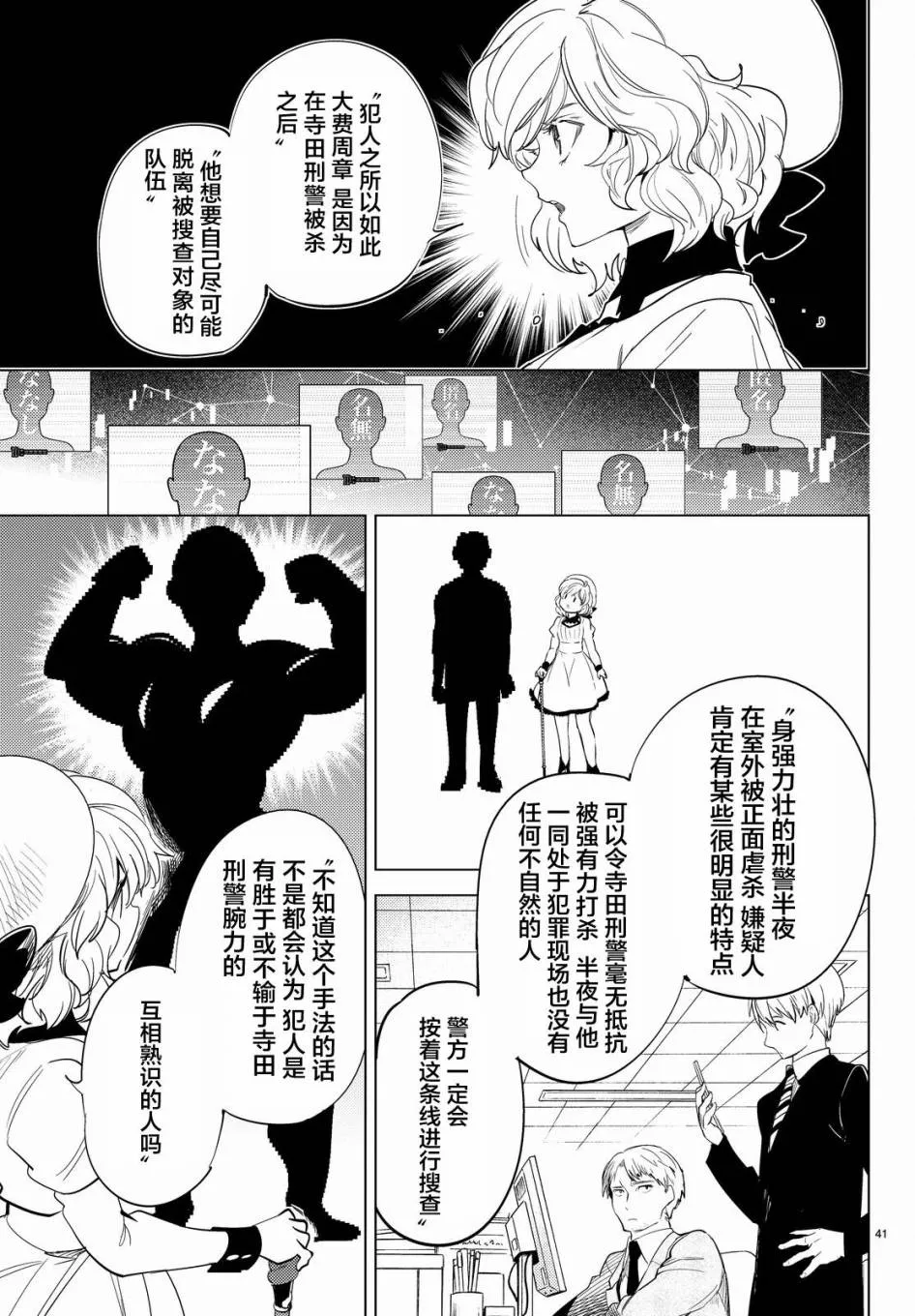第9话 争夺虚构 第43页