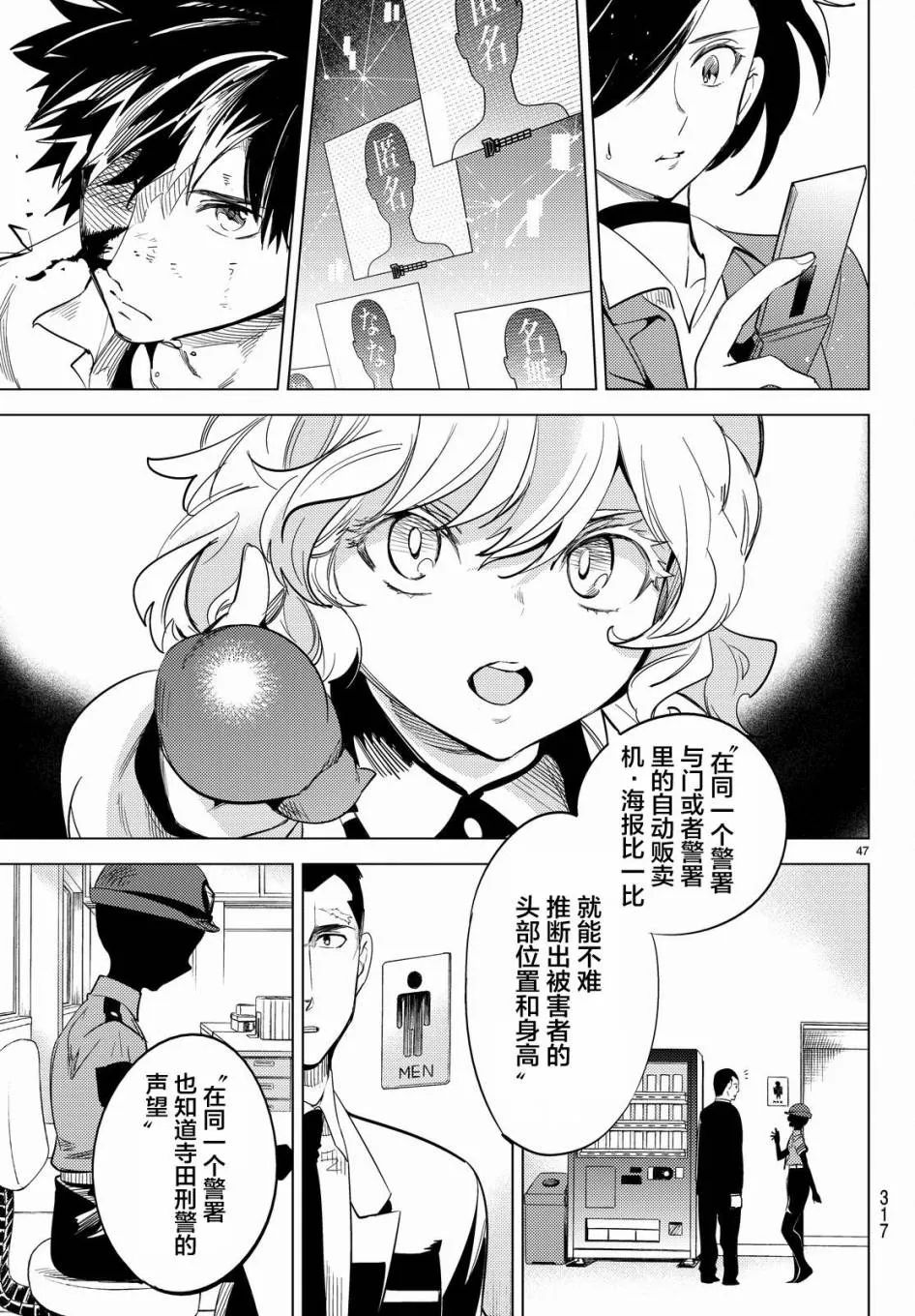 第9话 争夺虚构 第49页
