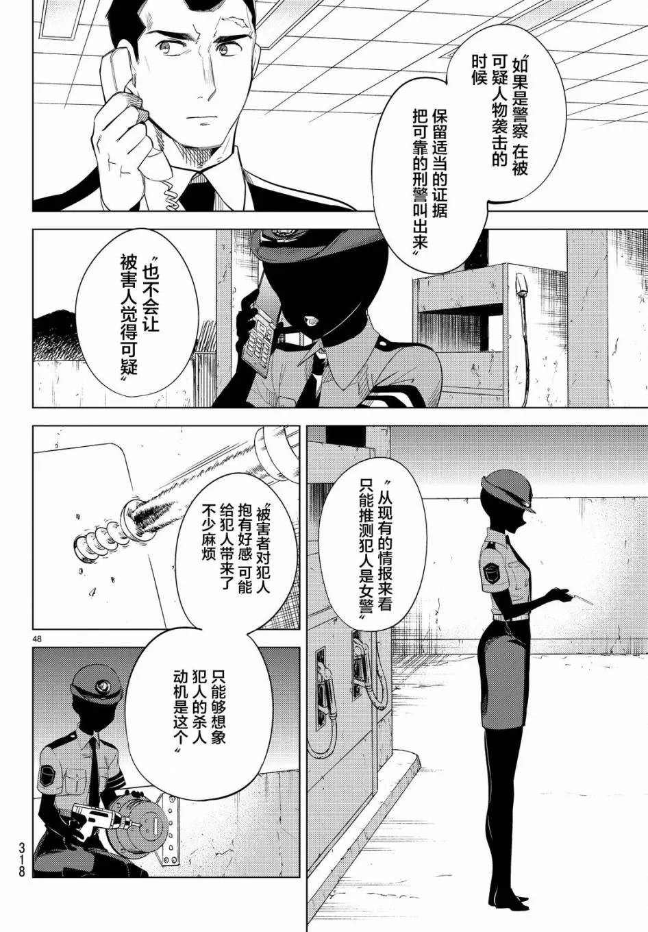 第9话 争夺虚构 第50页