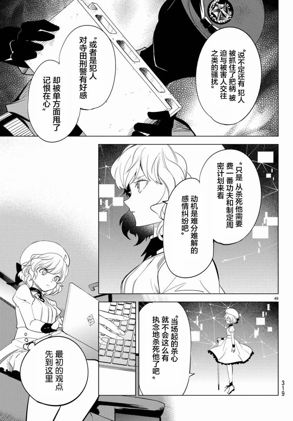 第9话 争夺虚构 第51页