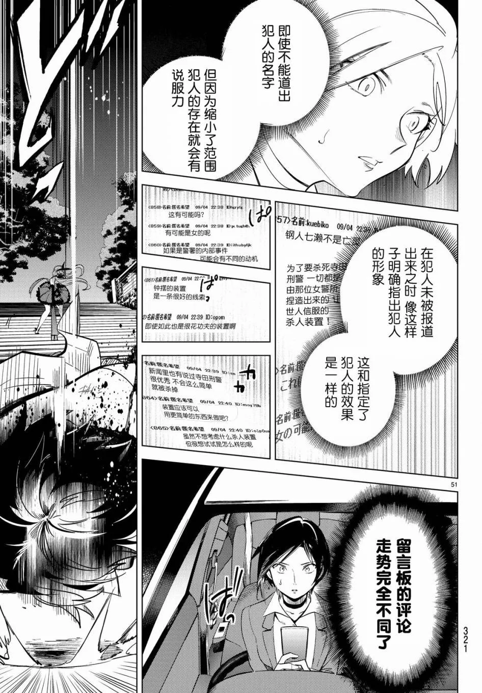 第9话 争夺虚构 第53页
