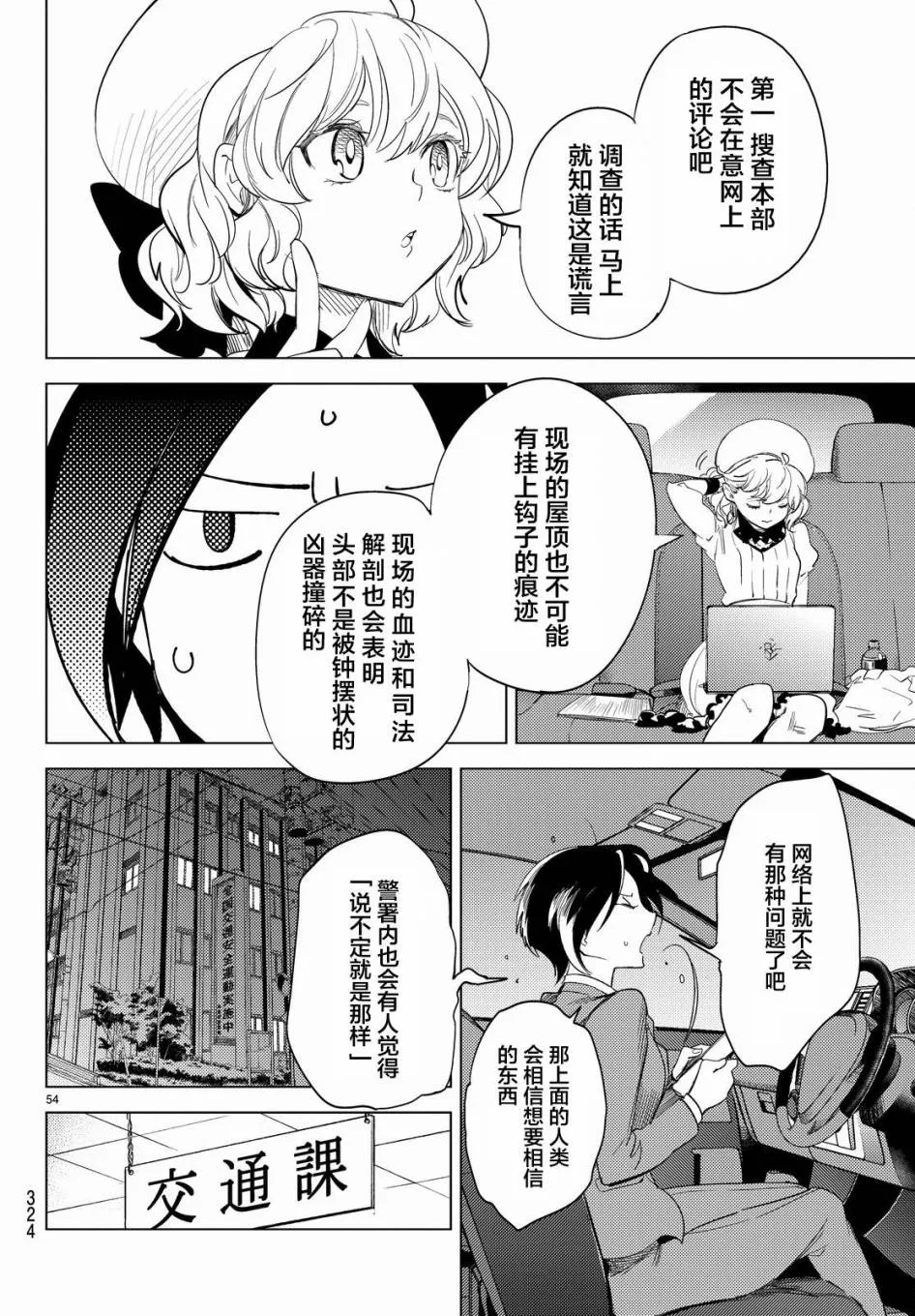 第9话 争夺虚构 第56页