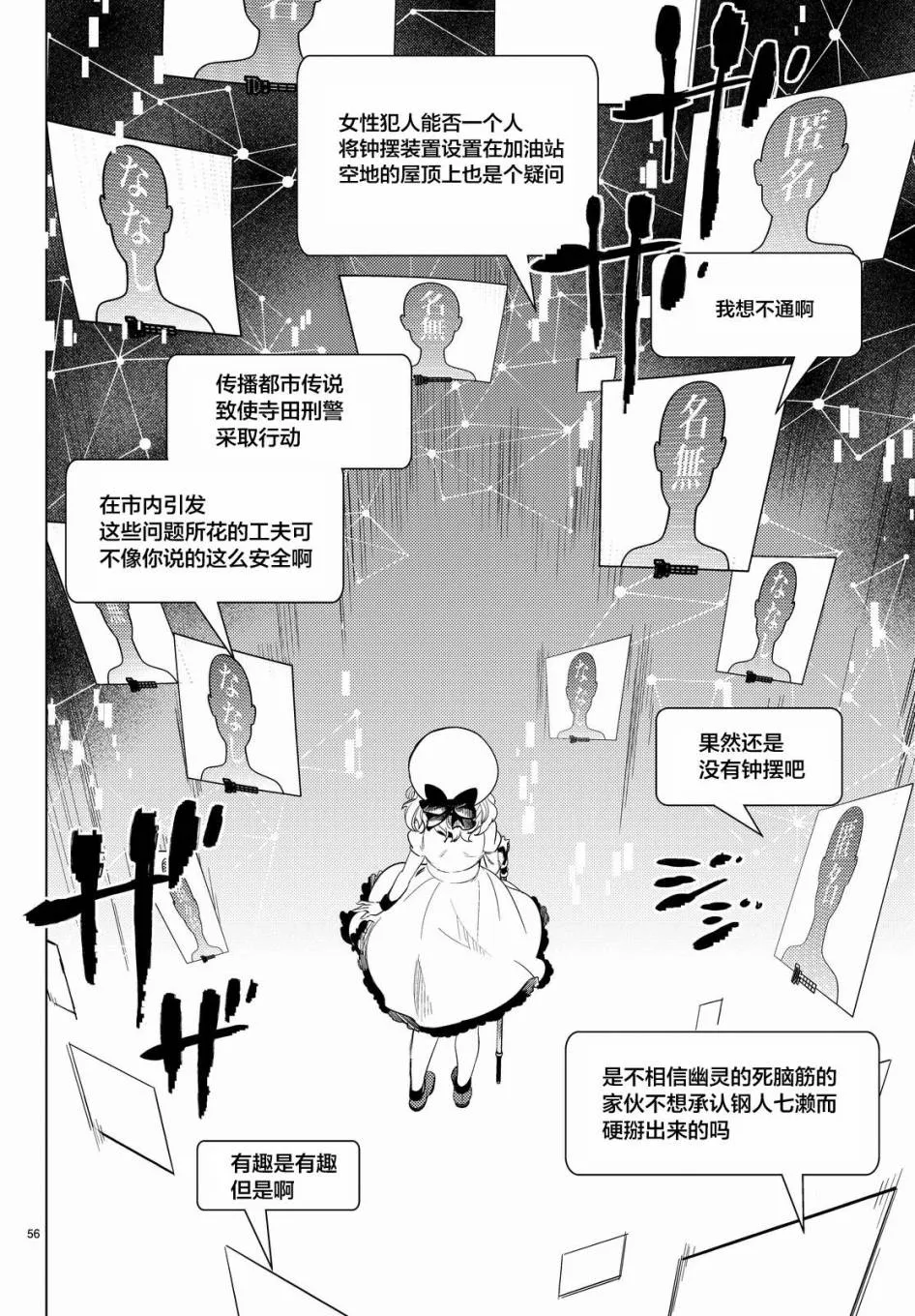 第9话 争夺虚构 第58页
