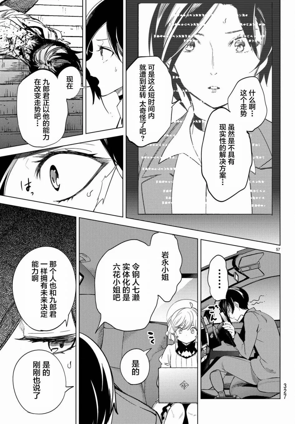 第9话 争夺虚构 第59页