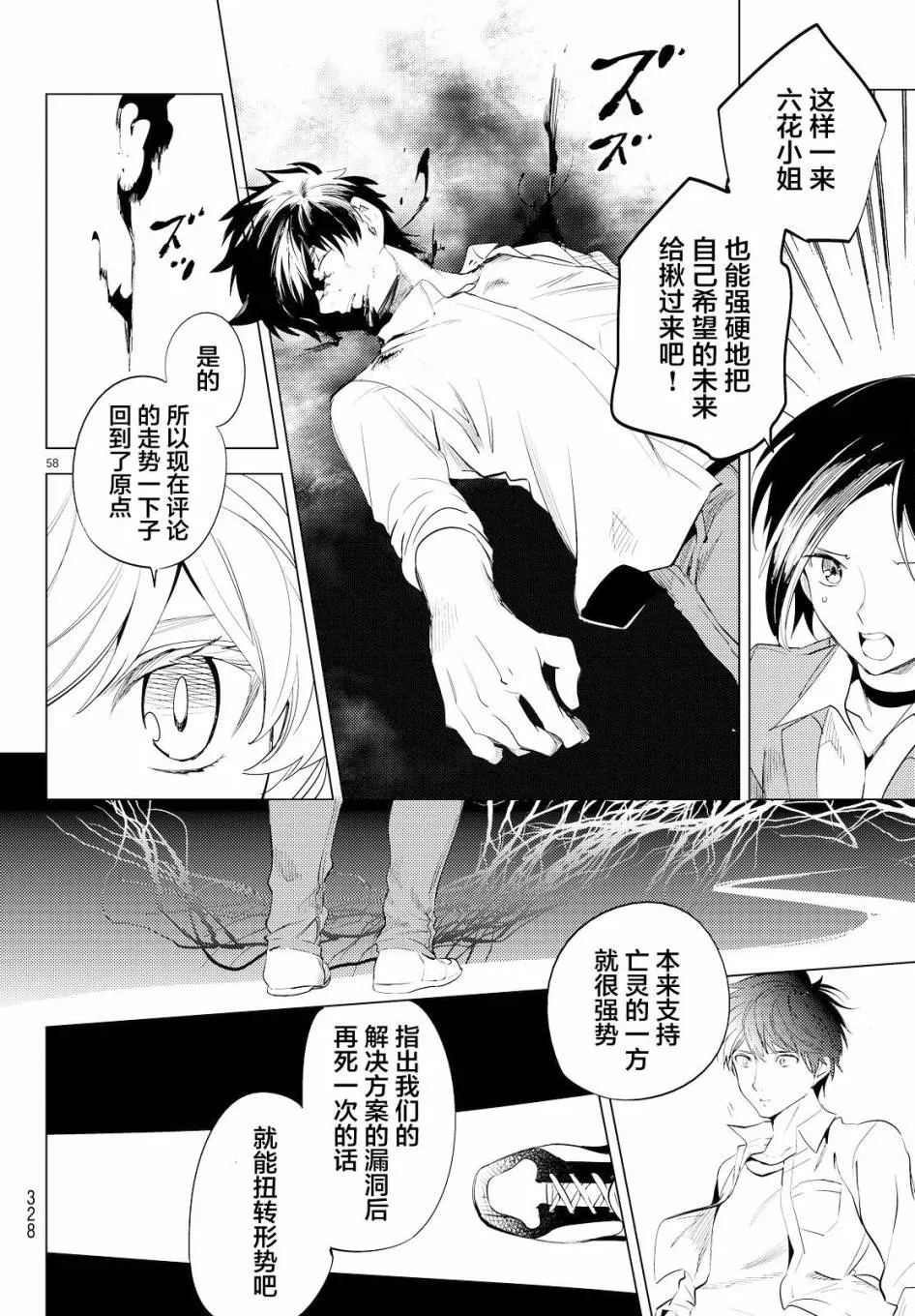 第9话 争夺虚构 第60页