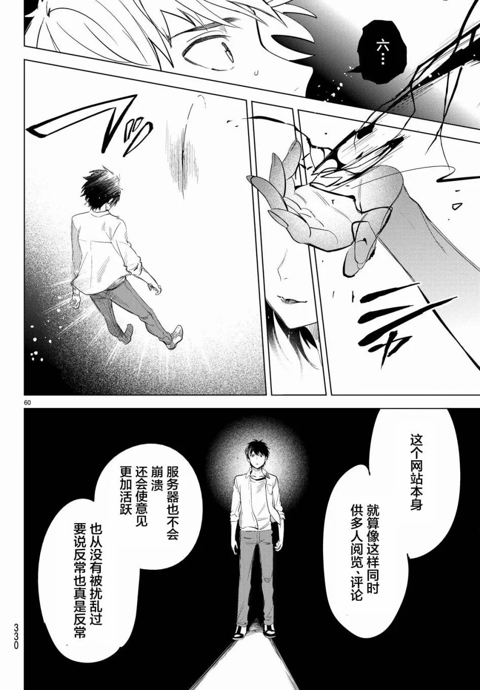 第9话 争夺虚构 第62页