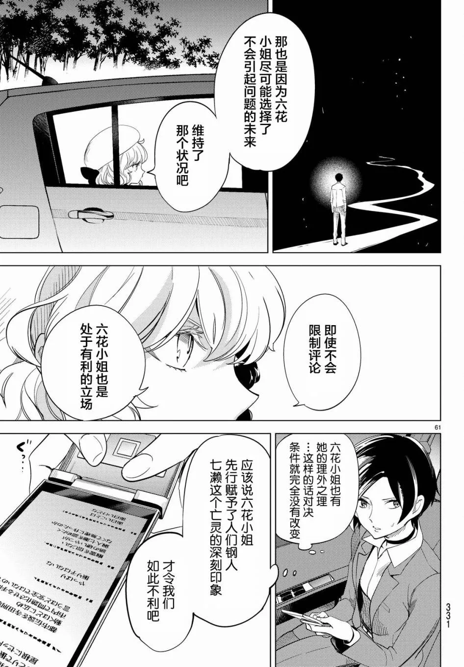 第9话 争夺虚构 第63页