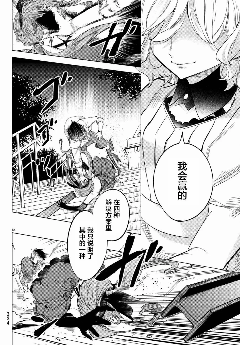 第9话 争夺虚构 第66页