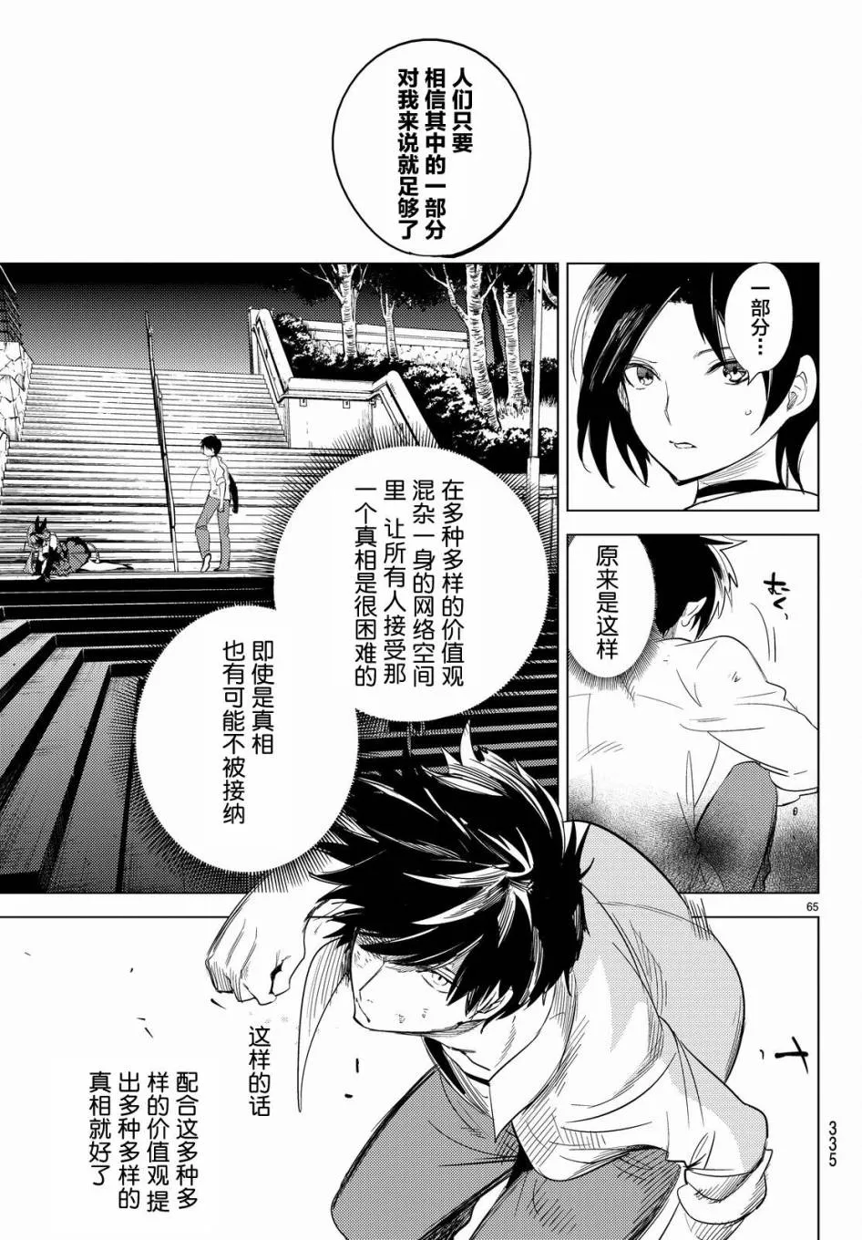 第9话 争夺虚构 第67页