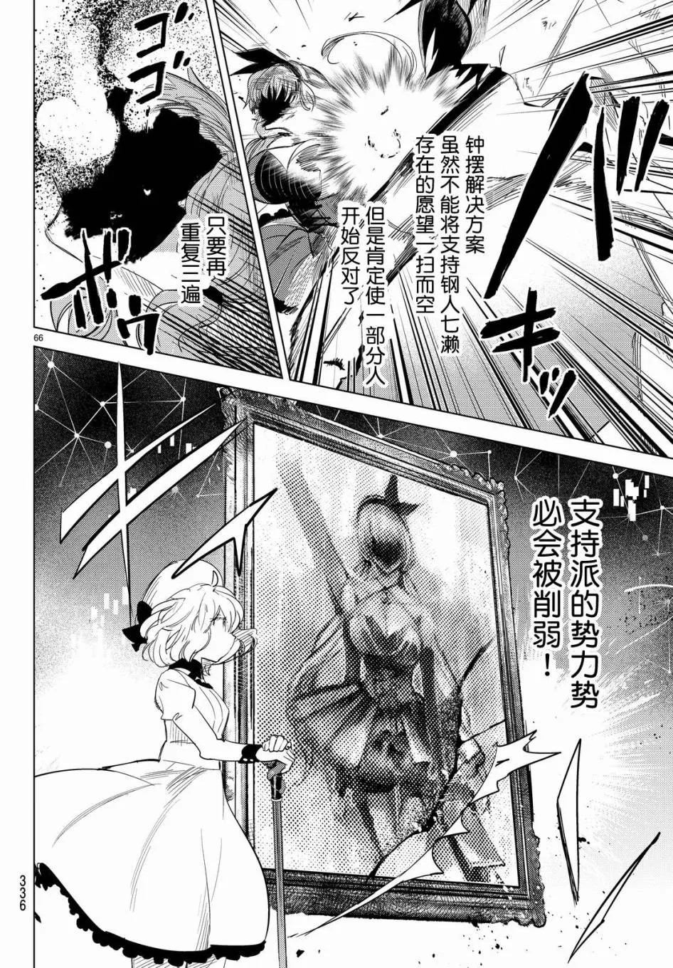 第9话 争夺虚构 第68页