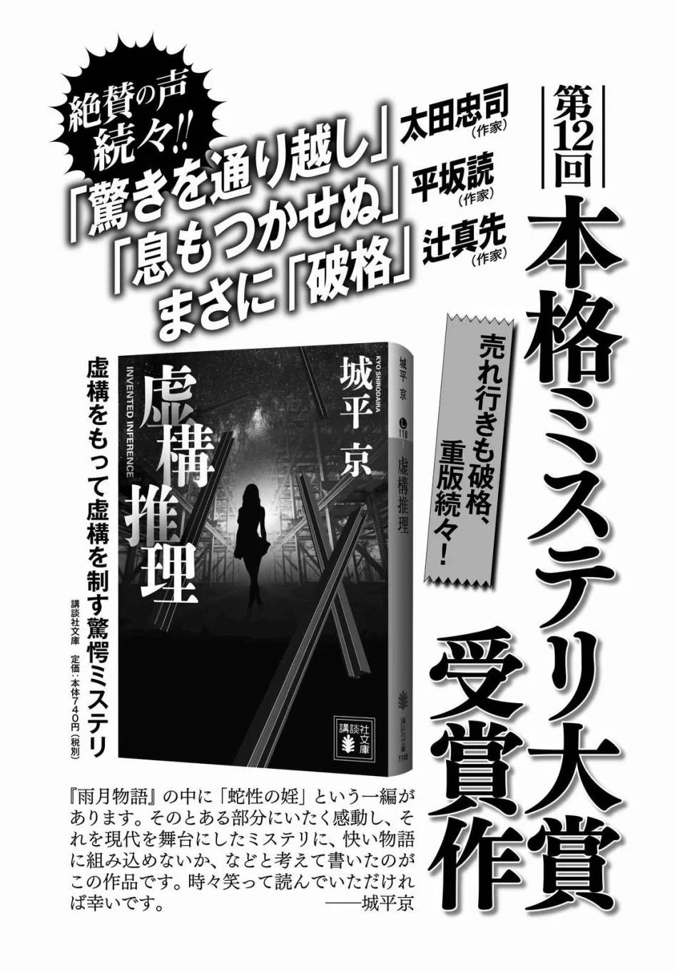 第9话 争夺虚构 第72页