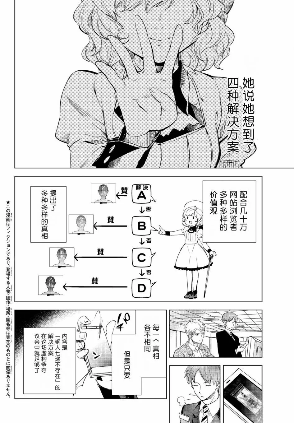 第10话 七濑花凛物语 第2页