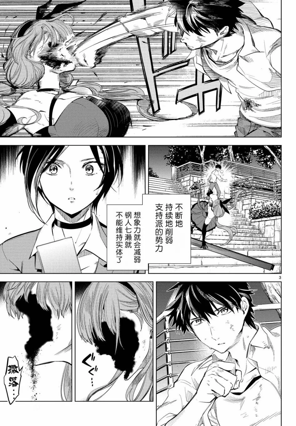 第10话 七濑花凛物语 第3页