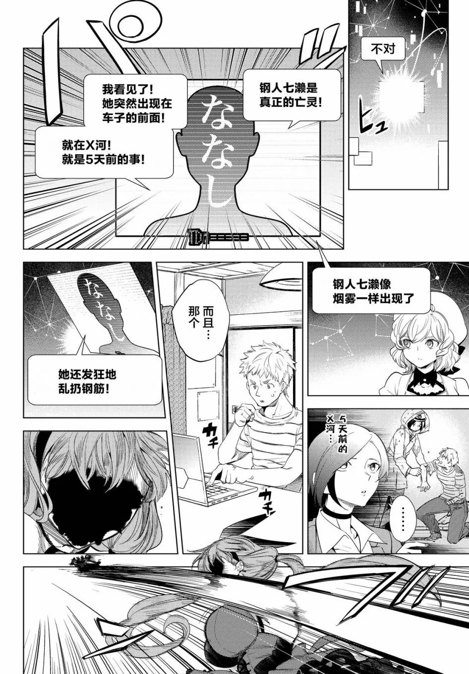 第10话 七濑花凛物语 第4页