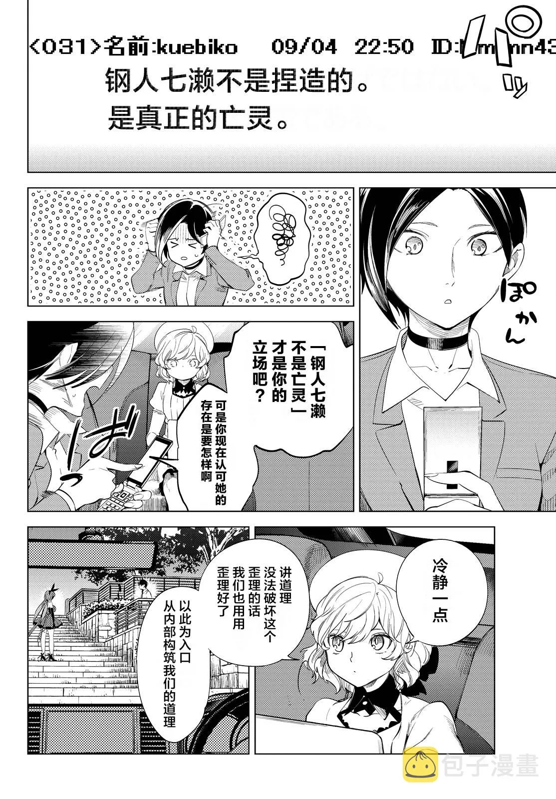 第10话 七濑花凛物语 第8页