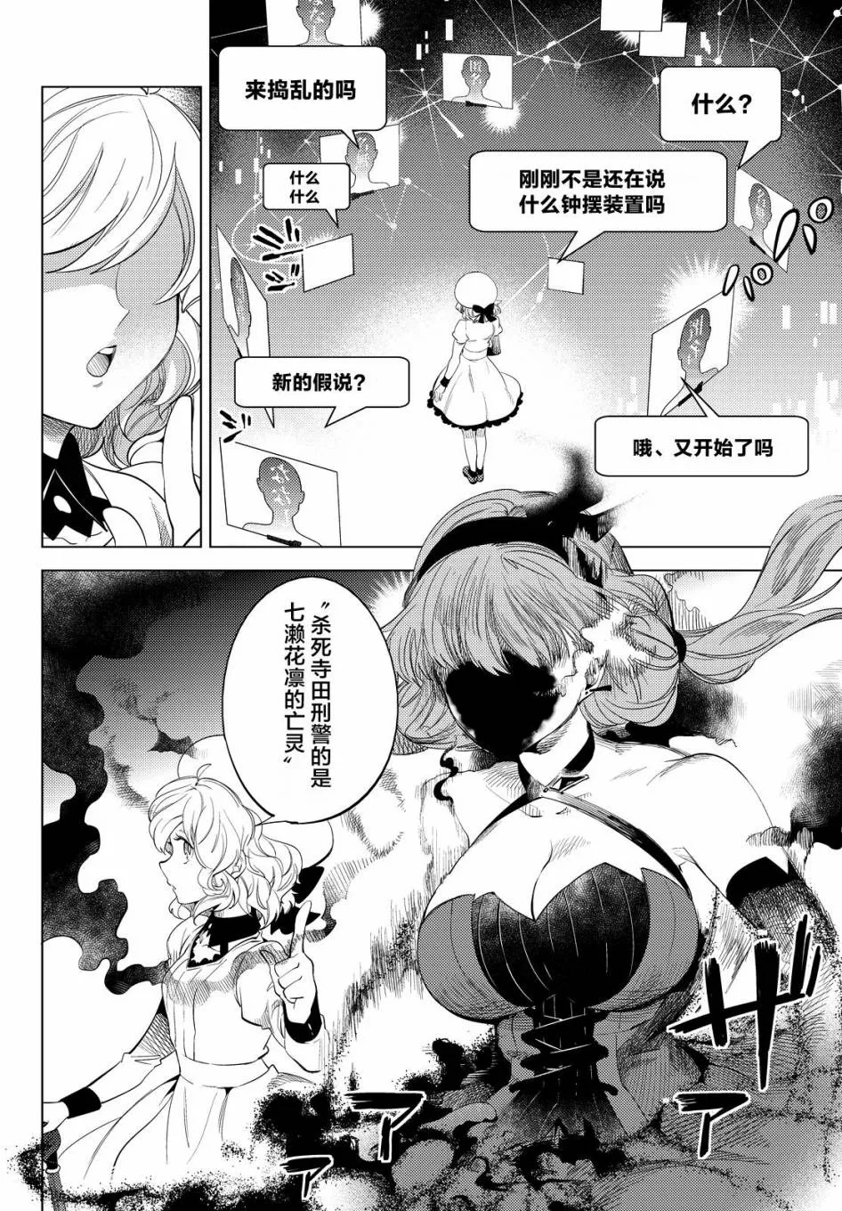 第10话 七濑花凛物语 第10页