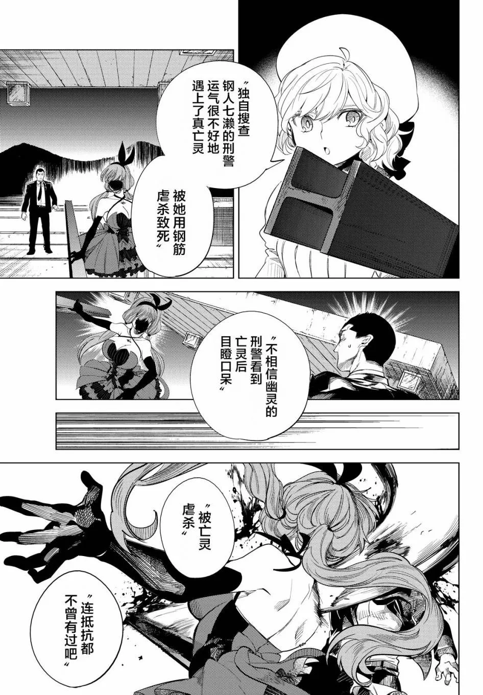第10话 七濑花凛物语 第11页