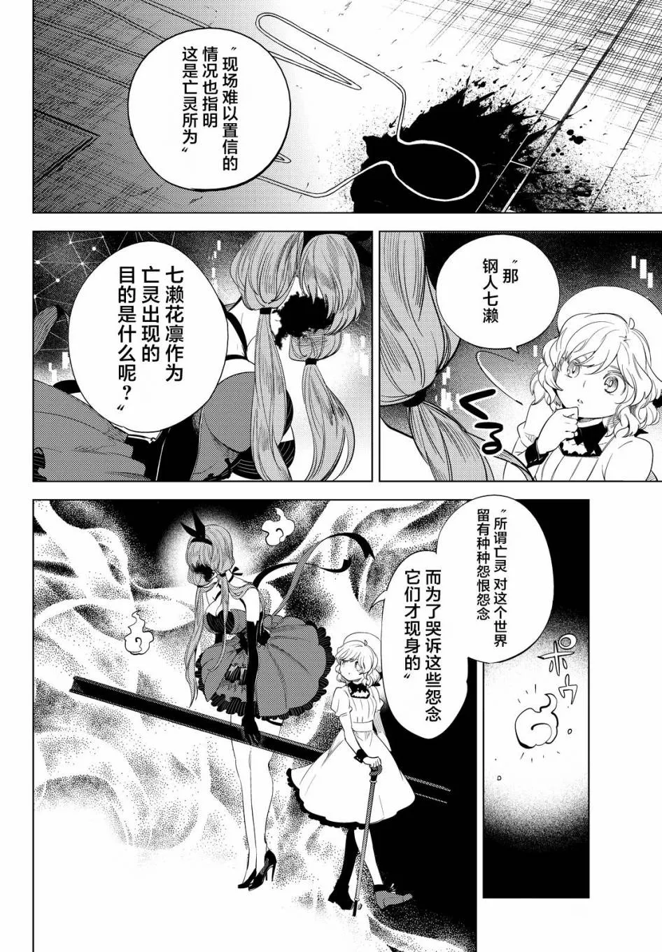 第10话 七濑花凛物语 第12页
