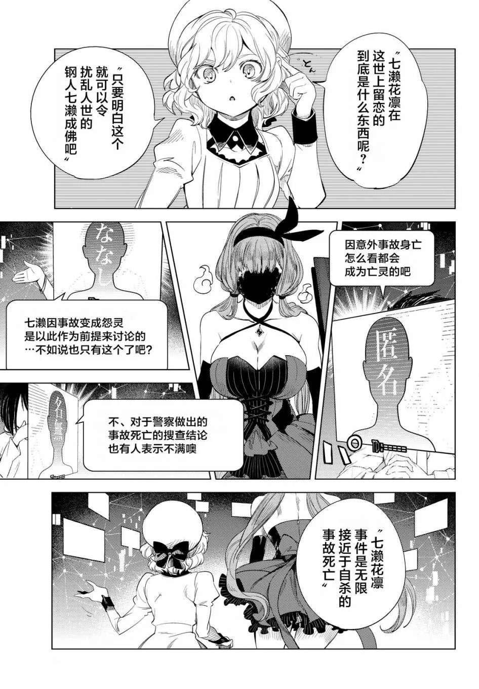 第10话 七濑花凛物语 第13页