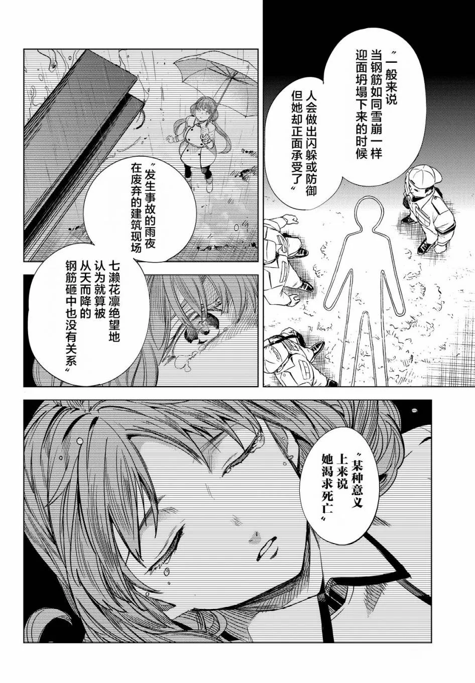 第10话 七濑花凛物语 第14页